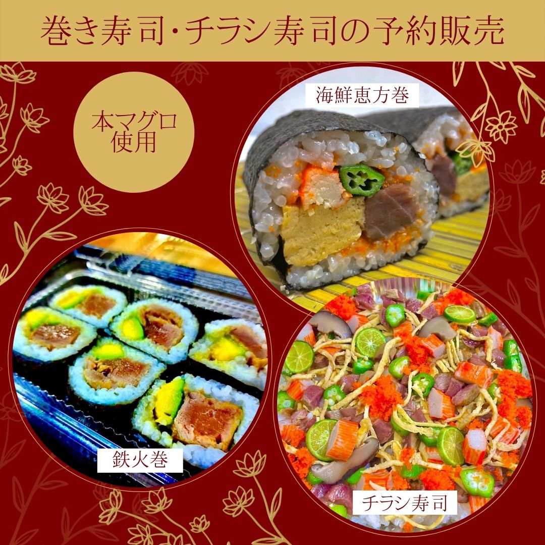 みんなのスーパーminna No Supermarket Japanese Grocery もうすぐ節分 恵方巻 チラシ寿司の予約 承っています 贅沢に本漬けマグロを使用 T Co Ifzaw8ch00 Twitter