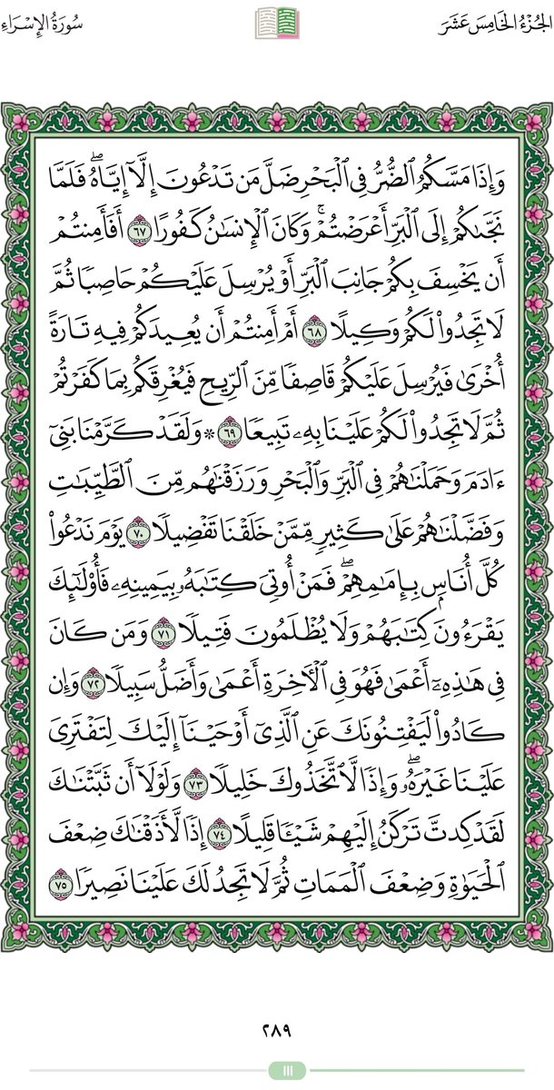 abothamer_mm's tweet photo. #Quran page 289
 #Chapter THE #Night_Journey 17 ( #Al_Isra)

https://t.co/du7thlU1Xk
  
https://t.co/xYQaZTp81l
All #languages

 https://t.co/hxCo05QIOO

(Who wouldn't like a Copy to his Tags, let me know DM, thanks)
In the name of #God, the Gracious, the Merciful. https://t.co/aPtpDrKj5u