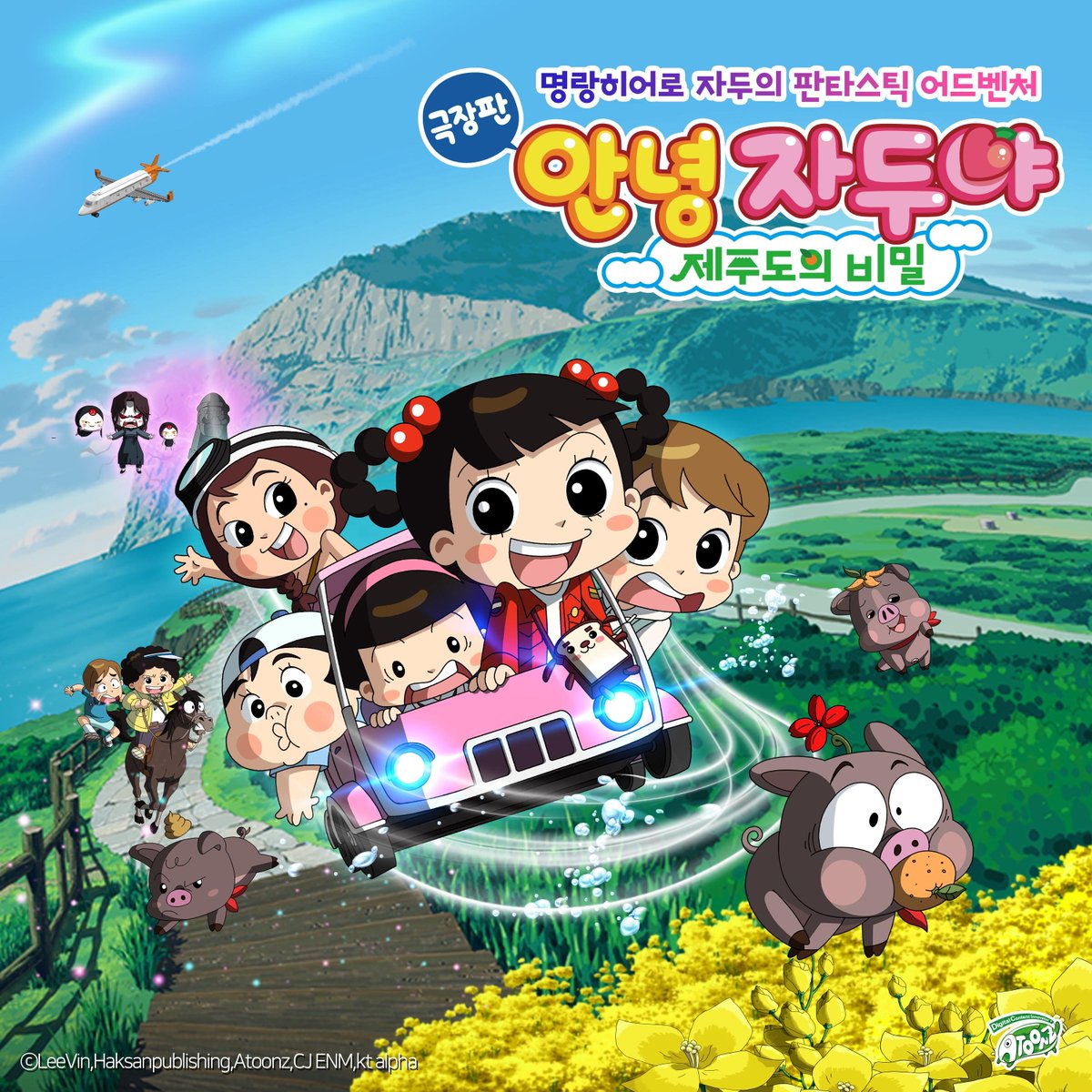극장판 <안녕자두야 : 제주도의 비밀> 수록 OST, 지금 저장하세요😆 멜론▶ https://bit.ly/3KYmKwa 벅스뮤직▶ https://bit.ly/3u3WdY1 네이버 바이브▶ https://bit.l...