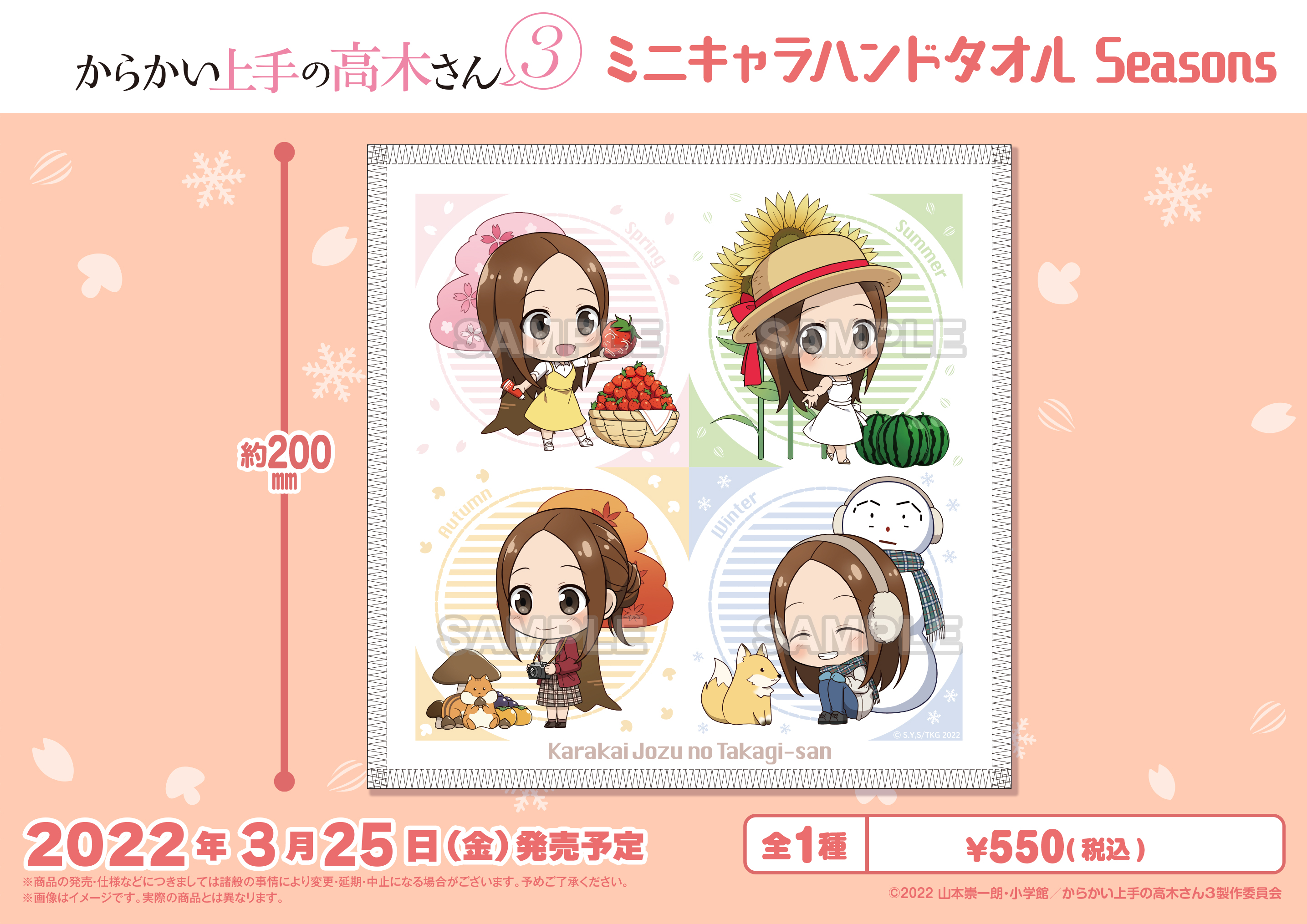 話題の人気 からかい上手の高木さん キャラファイングラフ クリスマス