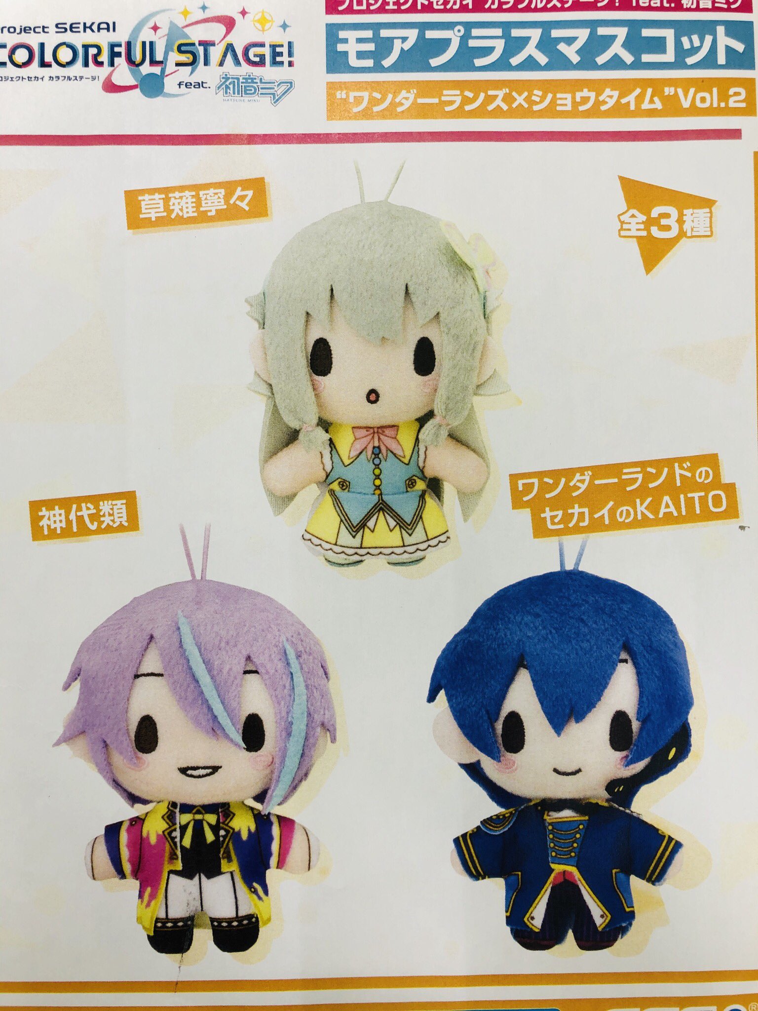 プロジェクトセカイ ふわぷちマスコット ワンダーランズ×ショウタイム