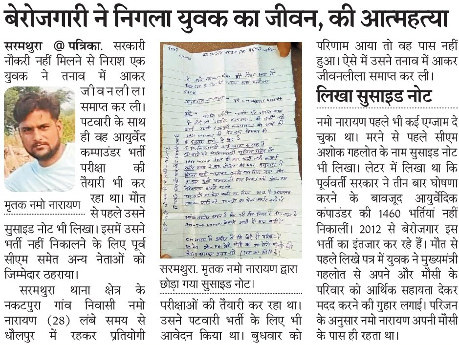 omprakashbunas's tweet photo. माननीय मुख्यमंत्री @ashokgehlot51 जी एवं आयुर्वेद मंत्री @drsubhashg जी से निवेदन हैं कि #आयुर्वेद विभाग में प्रक्रियाधीन #704 आयुर्वेद नर्सेज भर्ती की अंतिम वरीयता सूची जारी नियुक्ति प्रदान करे , पता नहीं कितने बेरोजगार आयुर्वेद नर्सेज को अपनी जीवन लीला समाप्त करनी पड़ सकती हैं https://t.co/n2nOF1UQj1
