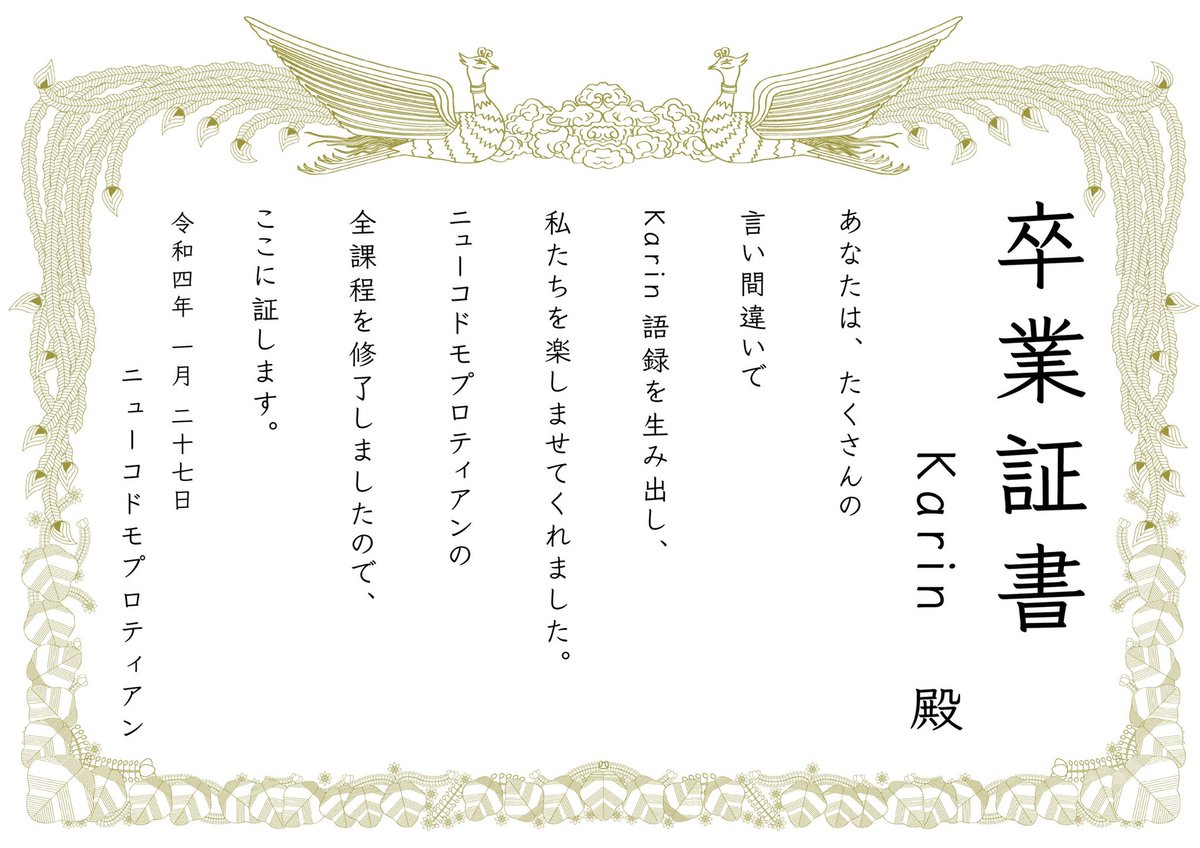 newcodomo's tweet image. 🌸卒業証書🎓