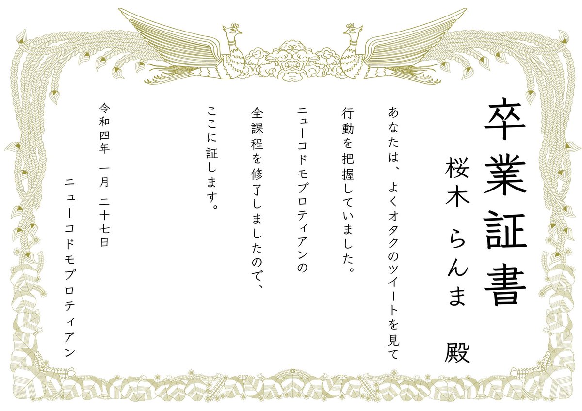 newcodomo's tweet image. 🌸卒業証書🎓