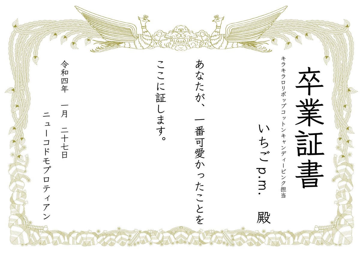 newcodomo's tweet image. 🌸卒業証書🎓
　　その２