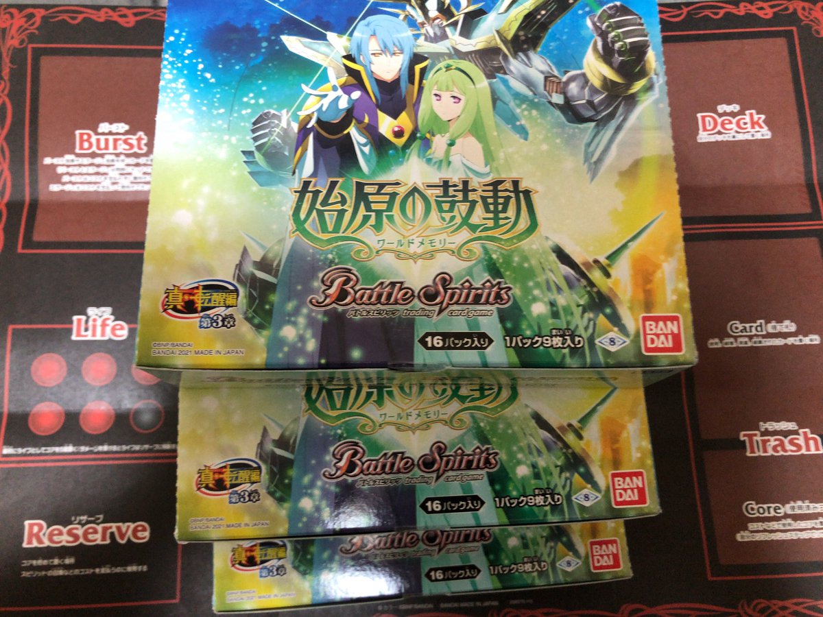 始原の鼓動3BOX届いた！
開封するぞい！