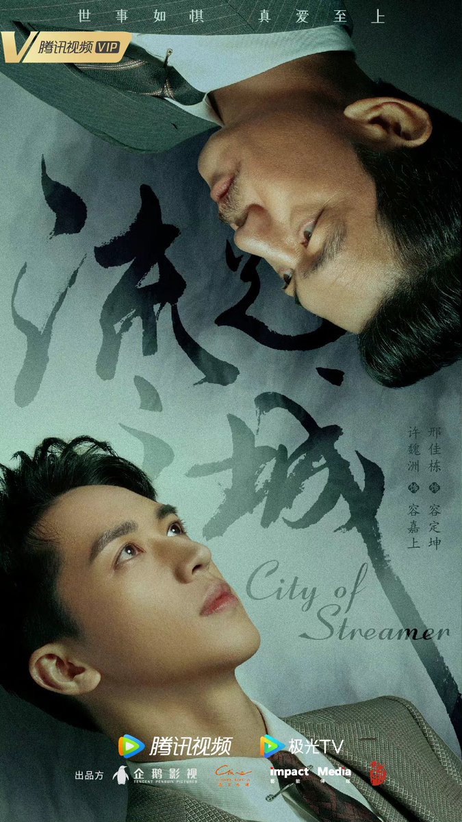 The currently airing #CityofStreamer releases new posters of Jing Tian, Timmy Xu Weizhou, Jing Chao, and Xing Jiadong 

#流光之城