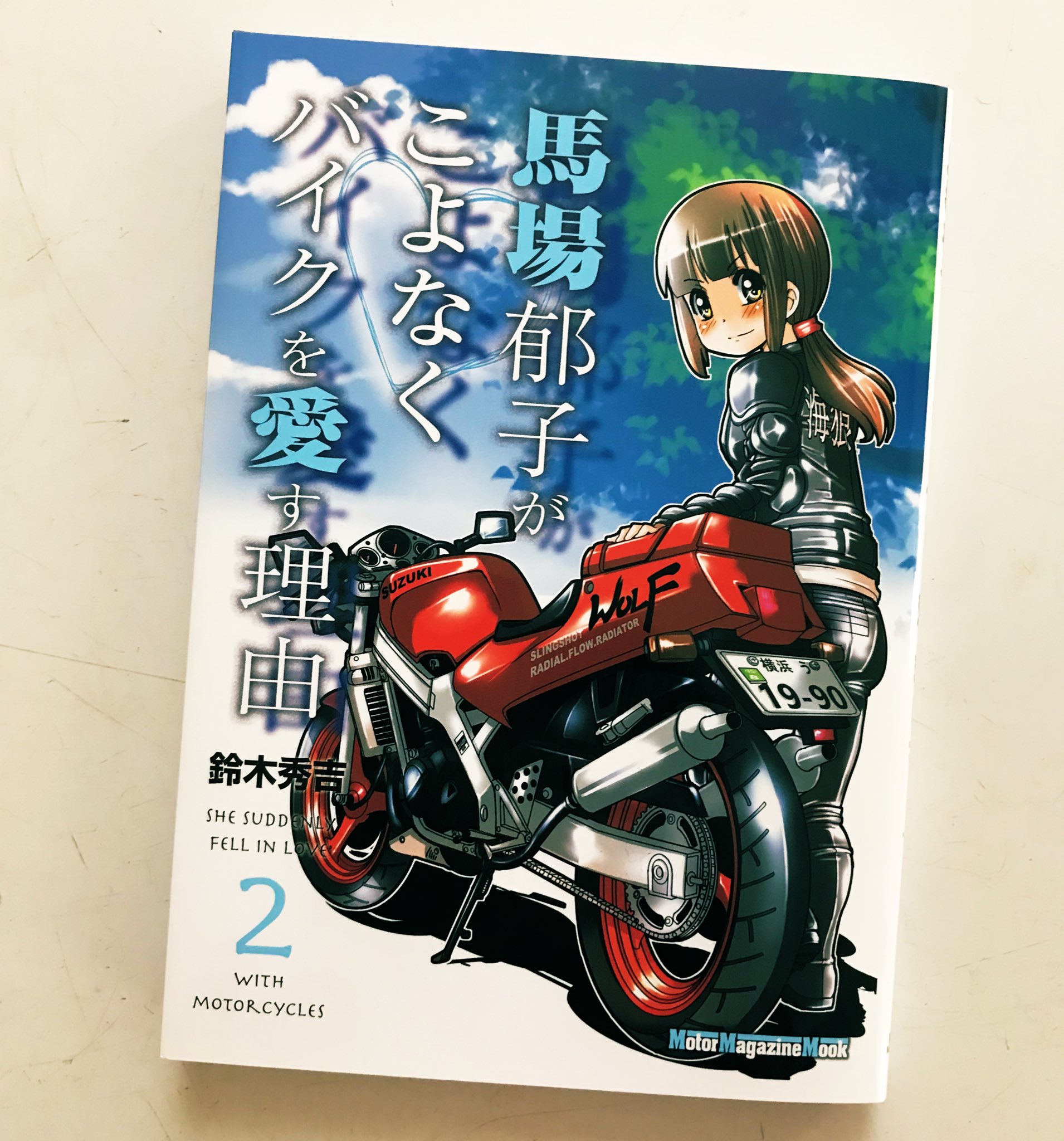 だいちゃん ばくおん 15巻と台湾編2巻も購入したけれど 最近のベストバイク漫画はこれ 3巻も楽しみ T Co Ebiuuwrct2 Twitter