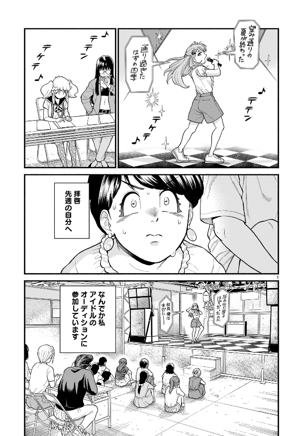「アイドリバティ」最新10話が更新されました。
外薗さんとメイとオーディションのお話です。
よろしくお願いします🎤✨ 
https://t.co/VpEFsNpULO 