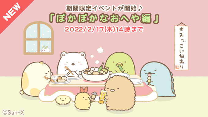 すみっコぐらし パズルをするんです スマホゲーム 公式サイト