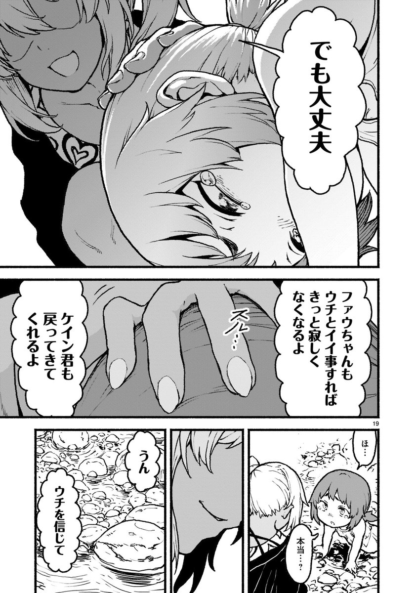 【🛐🛐更新情報🛐🛐】   ガイアは身寄りのない少年や少女を保護して「家族」を作っていた。 力を合わせて生活する彼らに、ダキニの魔の手が忍び寄るーー?  『#神無き世界のカミサマ活動』第二十八説、公開中‼️ ➡️https://bit.ly/3orLXpd  コミックス4巻も好評発売中! ➡️