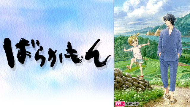 であいもんとばらかもんが似てる 意味や聖地に作者と完結してない アニシラ