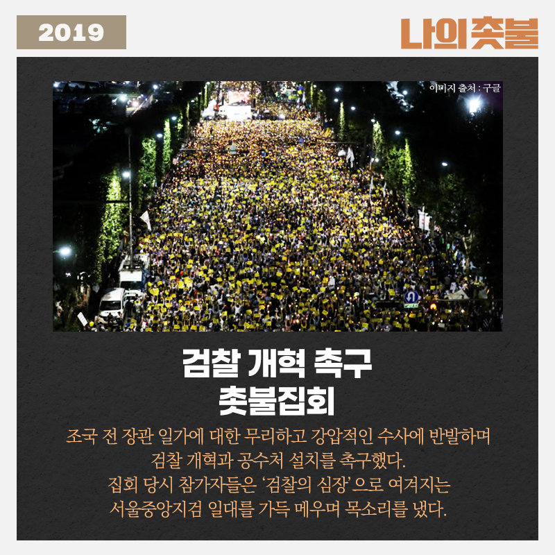 촛불혁명! 🕯️ 세상을 바꿨던 우리들의 촛불집회 2016년 광화문 광장의 비화 대공개! ​ <#나의촛불> 2월 10일 대개봉 ​ #김의성 #주진우 #촛불혁명...