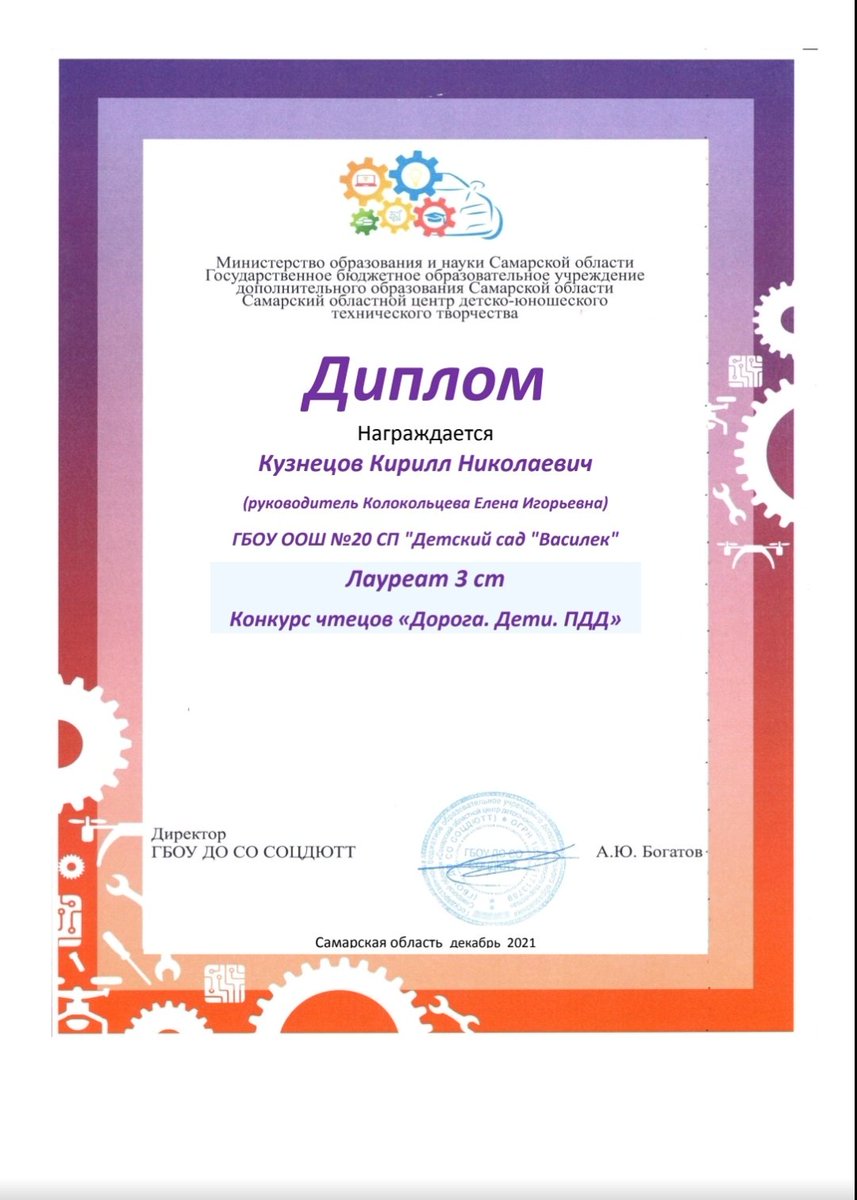 Поздравляем Кузнецова Кирилла за lll место  в областном конкурсе "Дети за безопасность на дороге!" номинация : чтение стихов.