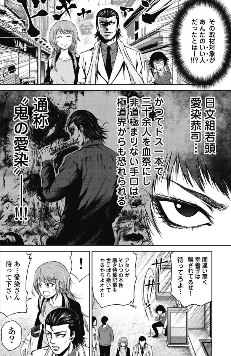 アングラ雑誌編集者の仁義なき受難💖 