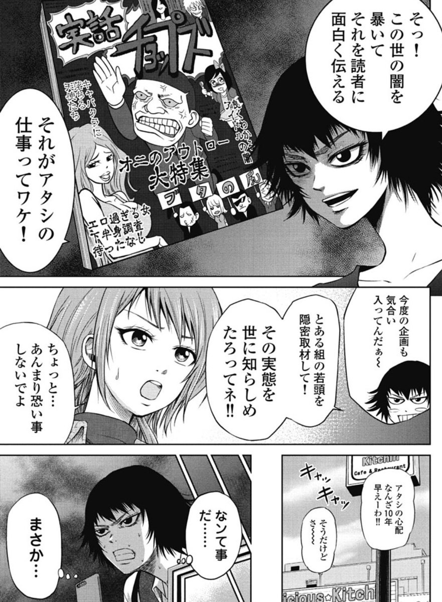 アングラ雑誌編集者の仁義なき受難💖 