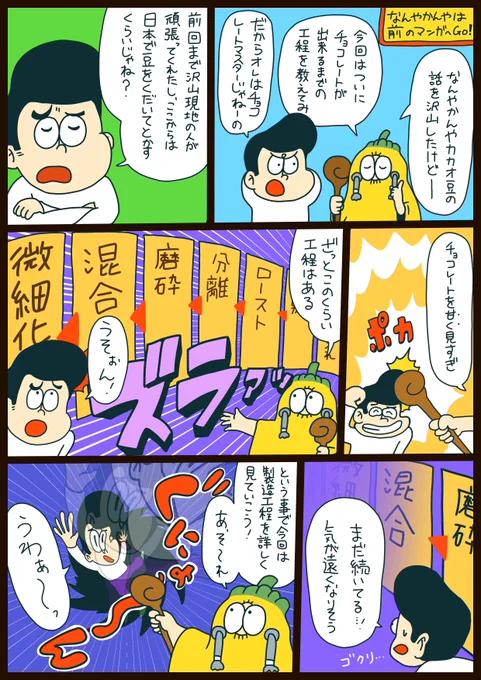 カカオ豆からチョコレートになるまではこんなに長い道のりだった…!
https://t.co/81MIo5eccr
#pr #ハローチョコレート 