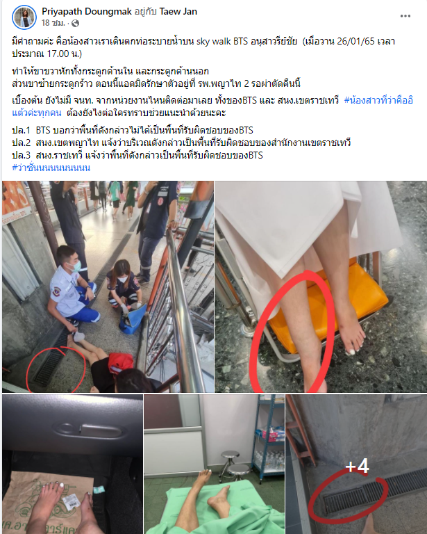 KhaosodOnline's tweet photo. คุณภาพชีวิตประชาชน!?? ผู้ใช้เฟซบุ๊กเผยเหตุการณ์น้องสาวตกท่อระบายน้ำบนสกายวอล์ก บีทีเอส อนุสาวรีย์ชัย กระดูกร้าว รอผ่าตัด แต่พอถามจนท.บีทีเอส บอกไม่ได้รับผิดชอบพื้นที่ เขตพญาไท บอกเป็นของราชเทวี ราชเทวีบอกเป็นของบีทีเอส สรุปเป็นใครกันแน่!?? 
#ทางม้าลาย 
#บีทีเอส 
#รถไฟฟ้า https://t.co/4xUzU8W1B7