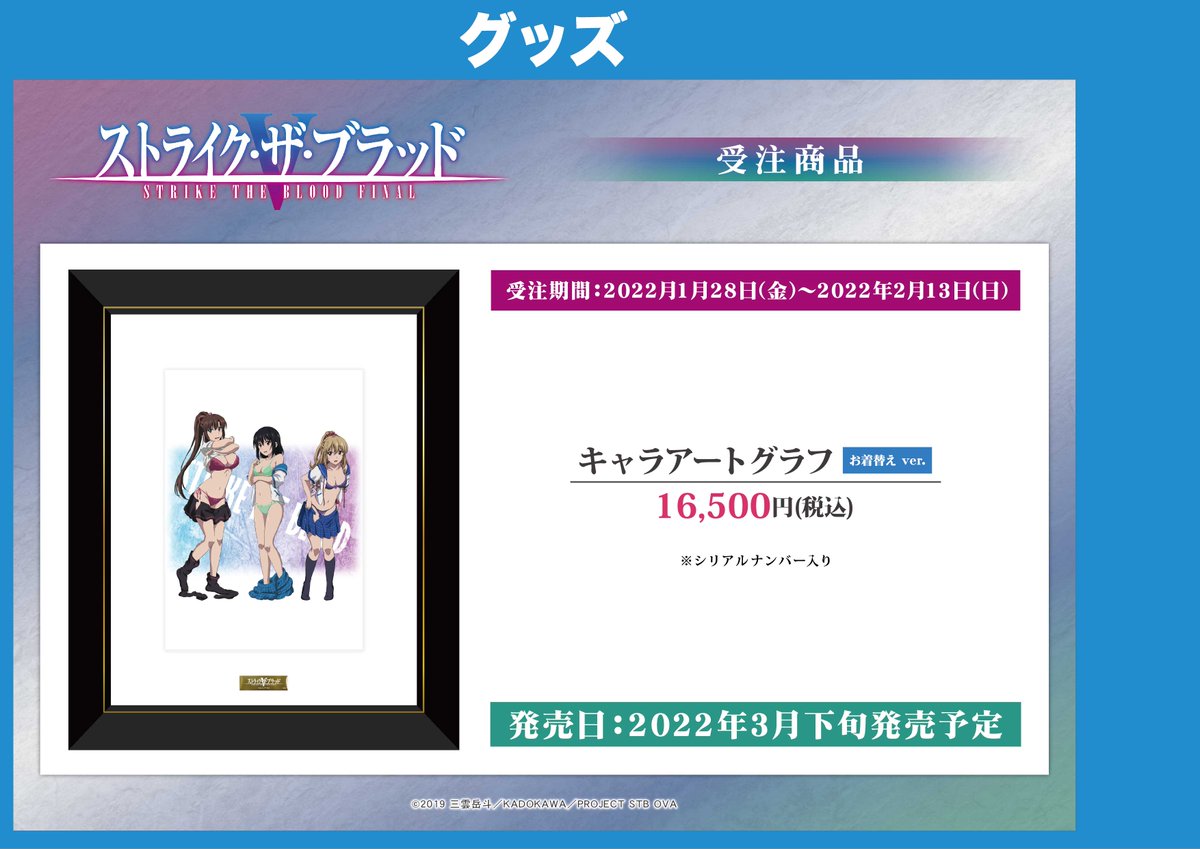 RT @gema_nagoya: 【店舗情報】「ストライク・ザ・ブラッド FINAL