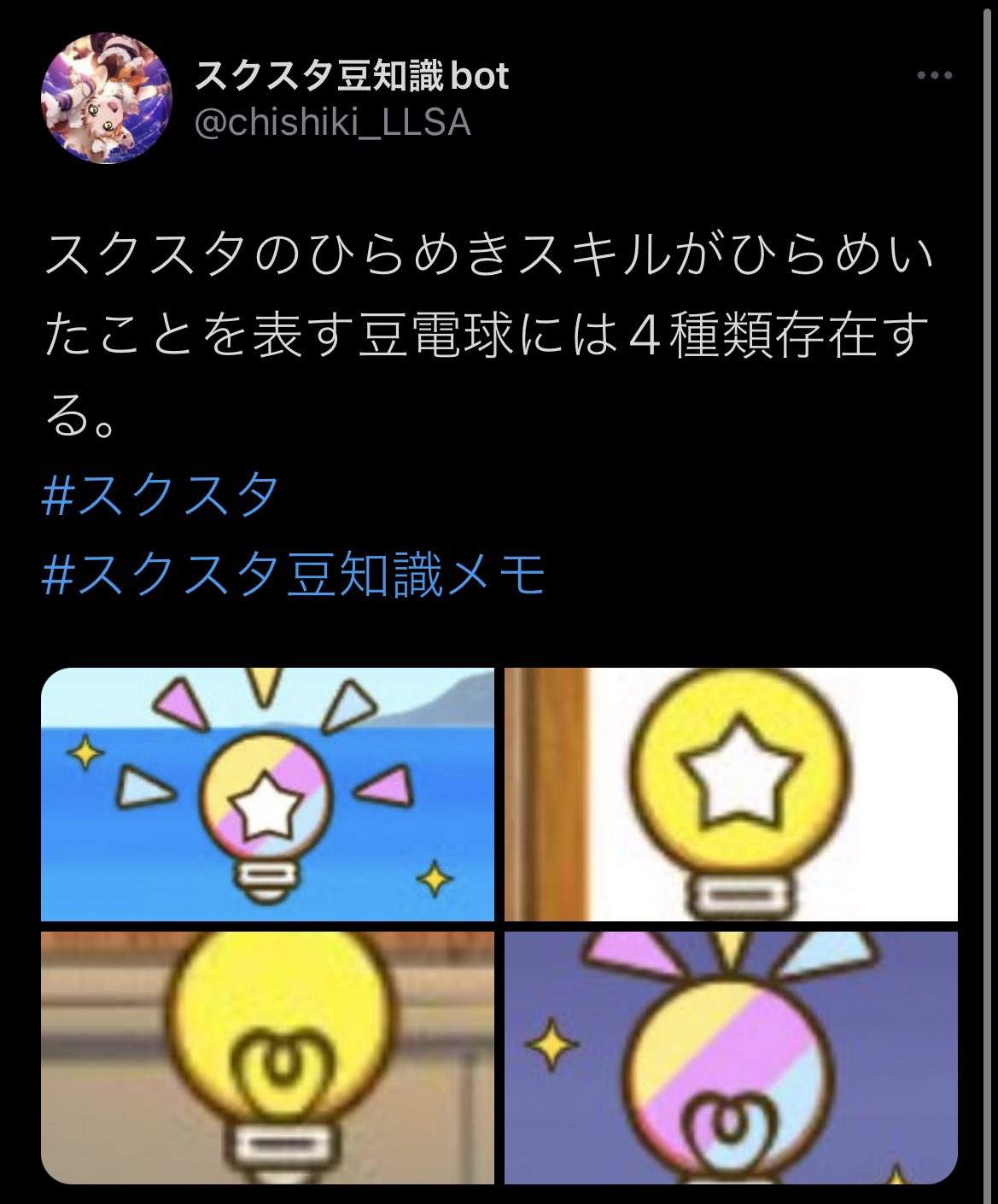 スクスタ豆知識bot Chishiki Llsa Twitter