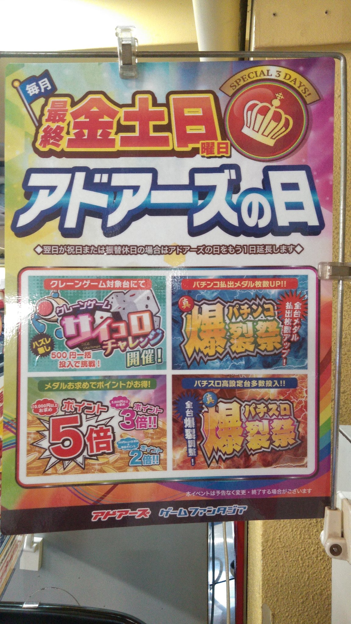 アドアーズメダル2万枚
