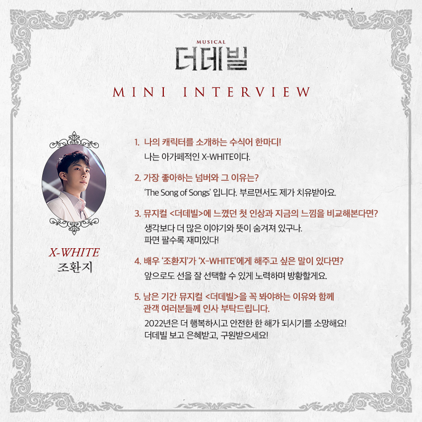 rndworks's tweet photo. [#더데빌]

배우들에게 들어보는 
뮤지컬 <더데빌> 이야기 📝

미니 인터뷰 ⑤탄 #X_WHITE 편

#박민성 #고훈정 #백형훈 #조환지

𝑴𝑼𝑺𝑰𝑪𝑨𝑳 𝑻𝑯𝑬 𝑫𝑬𝑽𝑰𝑳
2021.12.10-2022.02.27
드림아트센터 1관 https://t.co/AIK1Twtj7A