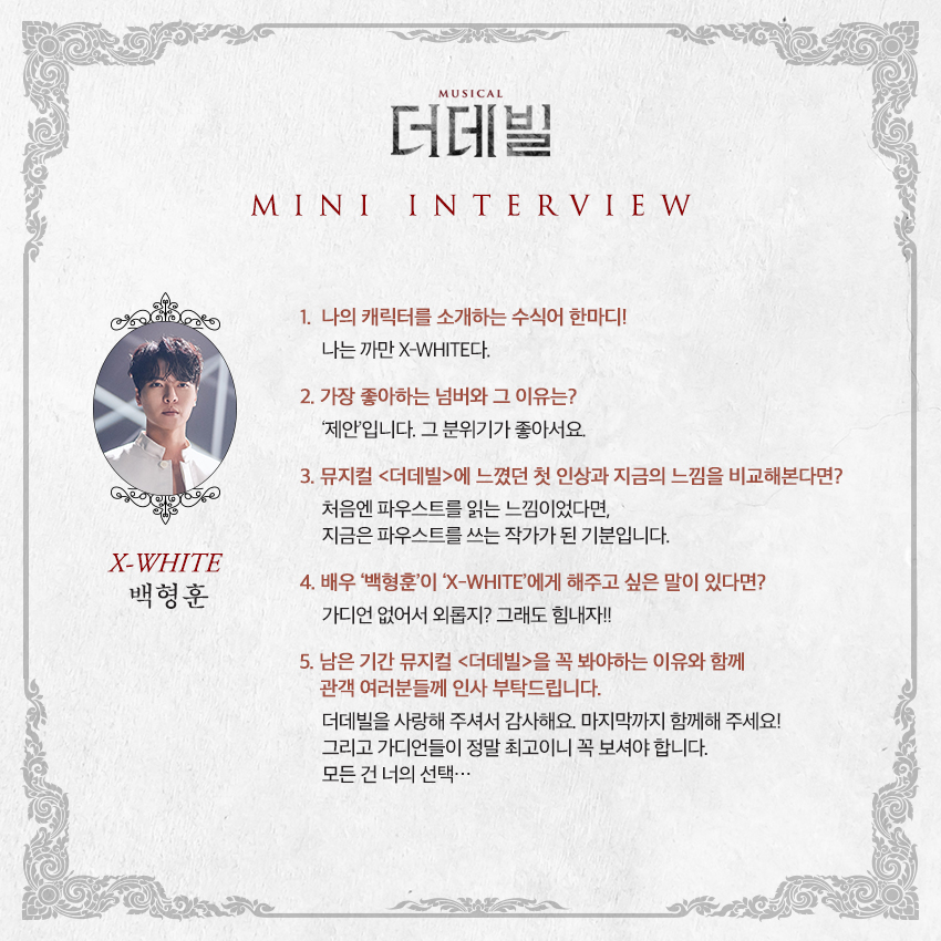 rndworks's tweet photo. [#더데빌]

배우들에게 들어보는 
뮤지컬 <더데빌> 이야기 📝

미니 인터뷰 ⑤탄 #X_WHITE 편

#박민성 #고훈정 #백형훈 #조환지

𝑴𝑼𝑺𝑰𝑪𝑨𝑳 𝑻𝑯𝑬 𝑫𝑬𝑽𝑰𝑳
2021.12.10-2022.02.27
드림아트센터 1관 https://t.co/AIK1Twtj7A
