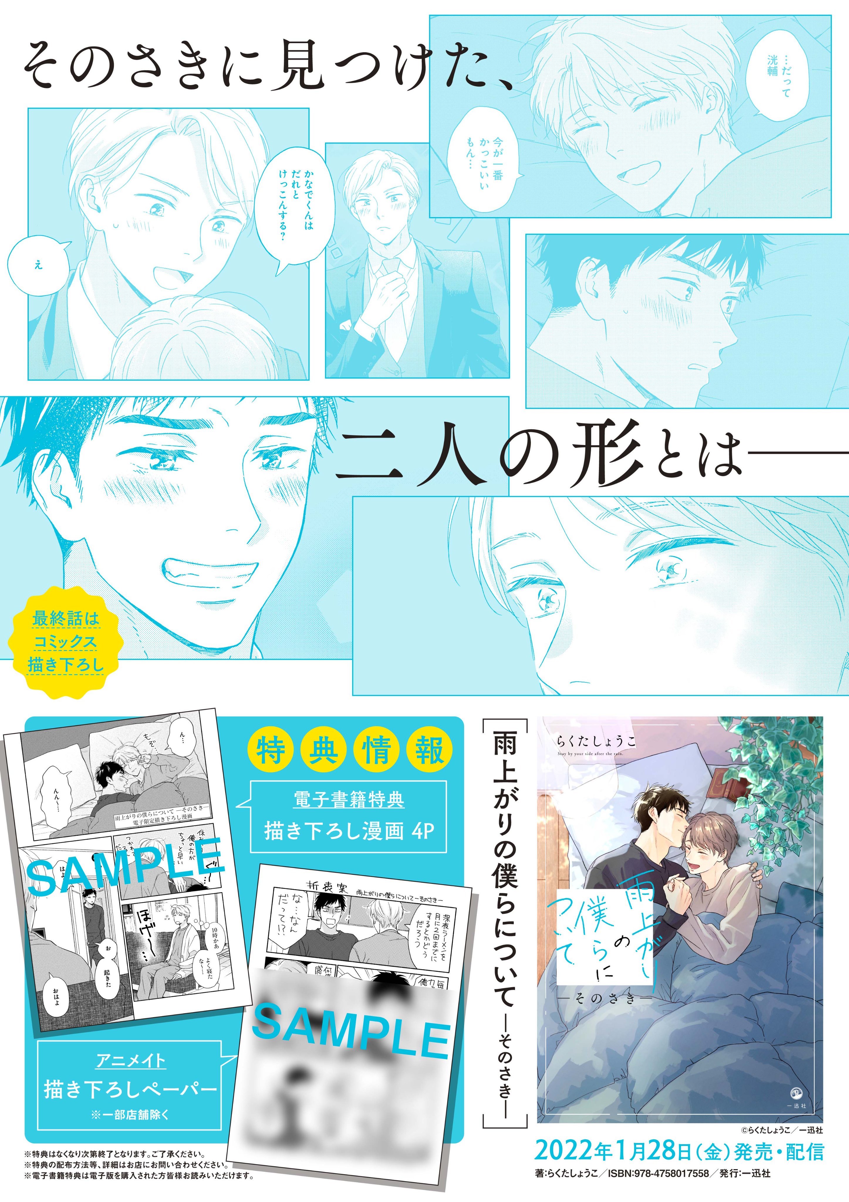 Amazon.co.jp: 雨上がりの僕らについて ―そのさき― (comic POOL