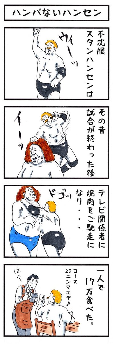 プロレスラーの場合。
#味のプロレス 
#あなたとこれをする為にかかる金額 