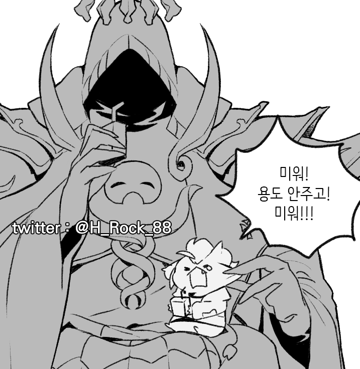 미워! 