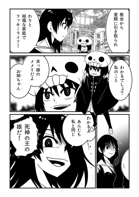 死神の王とその娘たち(2) 