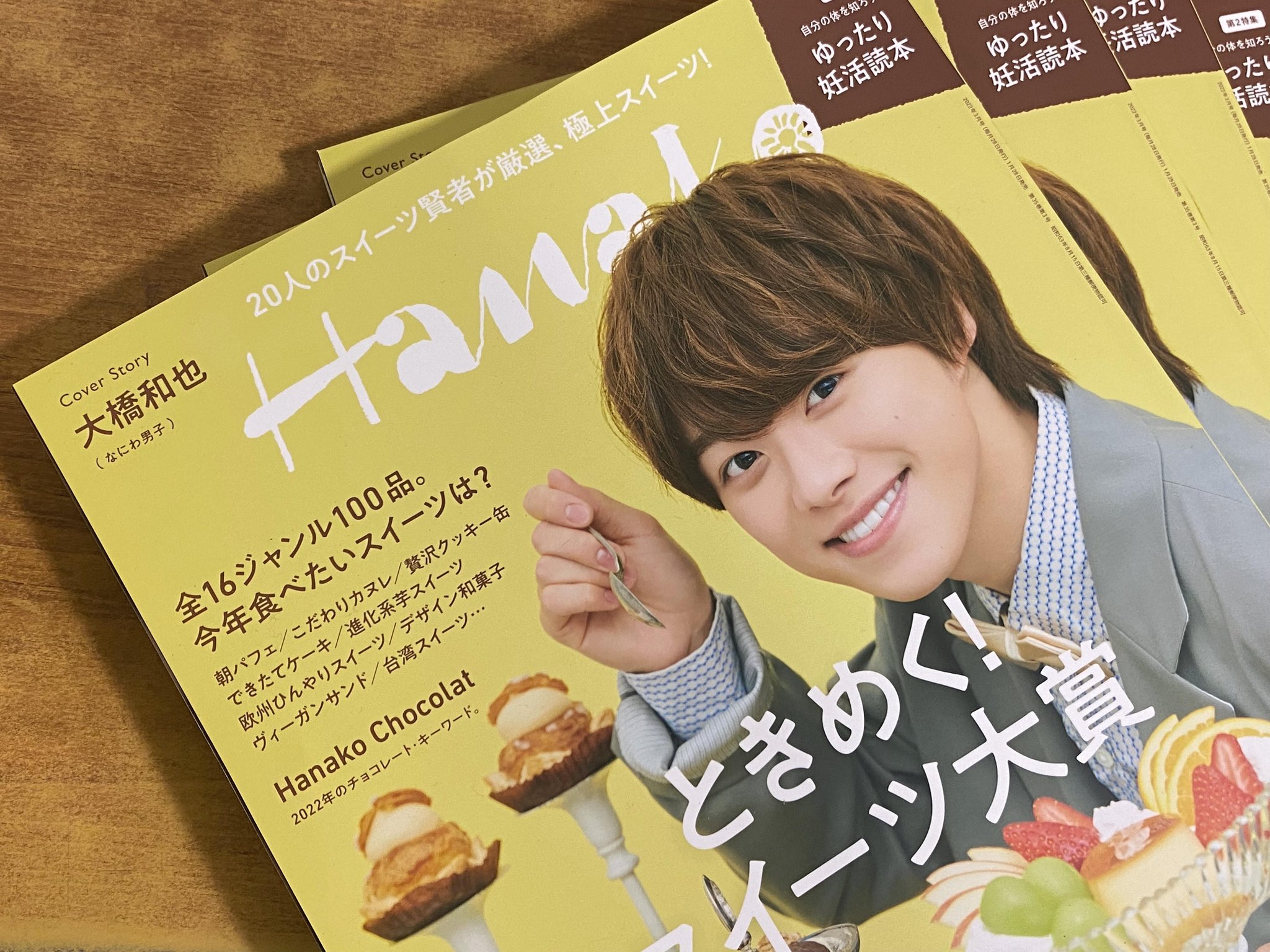 SALE/99%OFF】 Hanako 大橋和也表紙 ecousarecycling.com