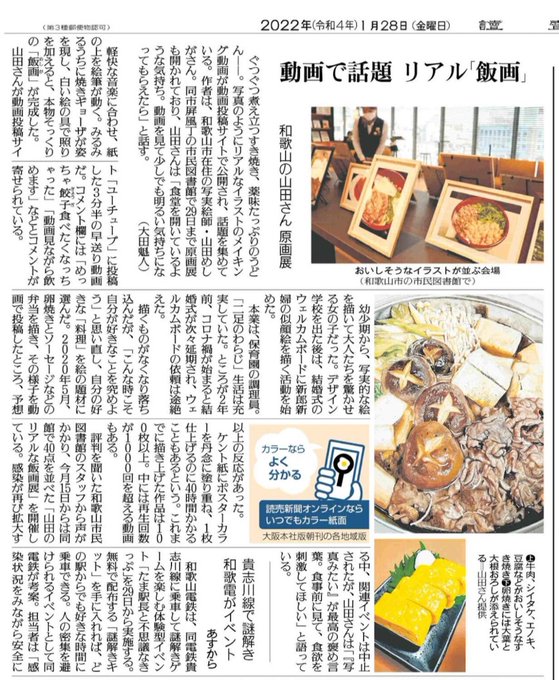 読売新聞さんありがとう( 'ー`)
#展示は明日まで
#YouTube 
#和歌山 