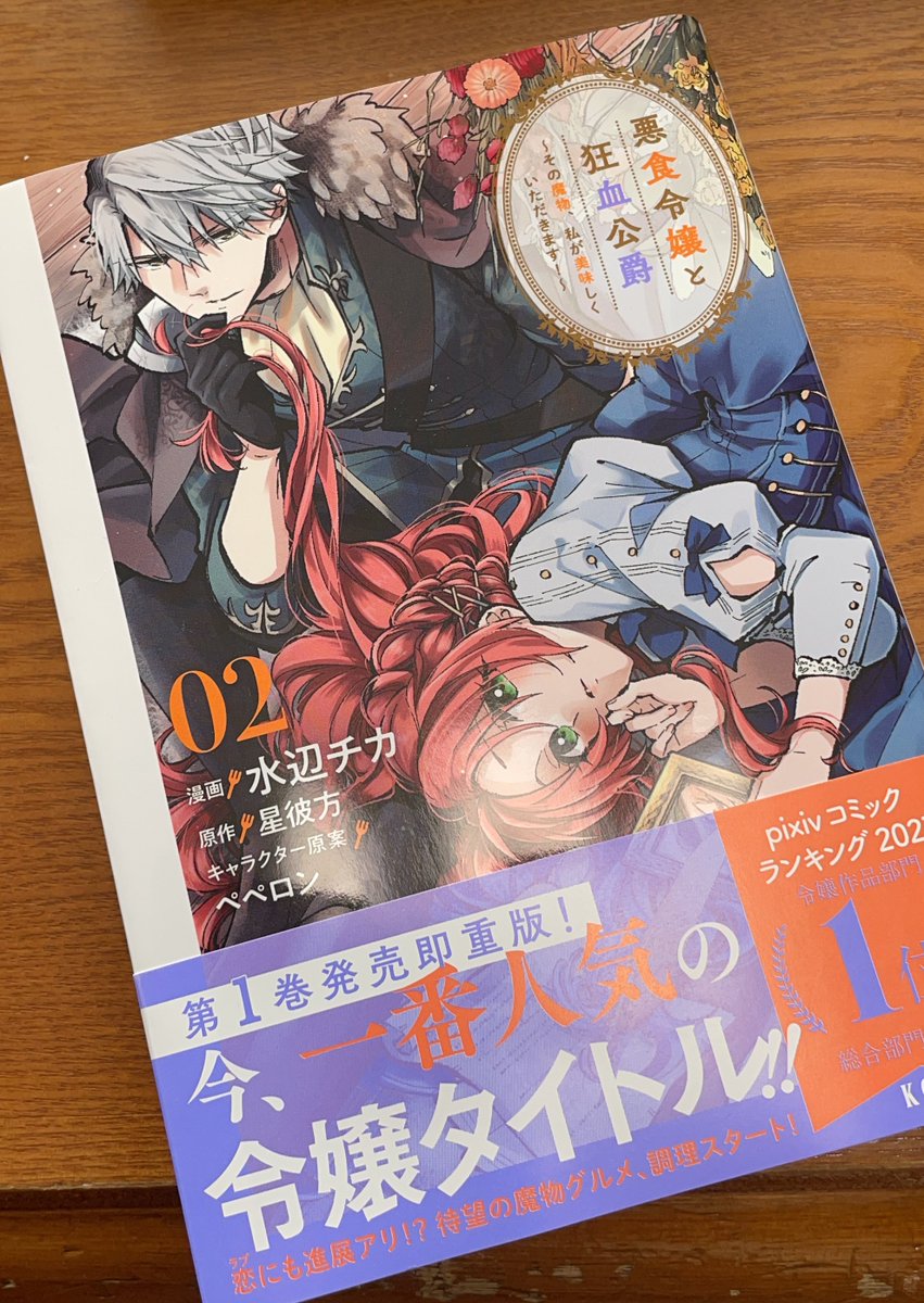 店舗良い 悪食令嬢と狂血公爵 2巻 ヴィクトリア ウィナー オーストウェン 2巻 2冊 5ddfb3b3 買物 Cfscr Com