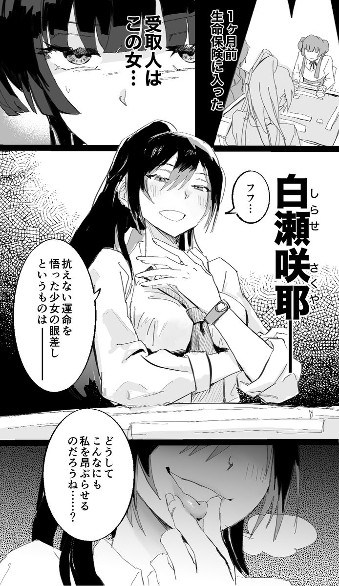 借金まみれの冬優子と麻雀が強いあさひの漫画です 