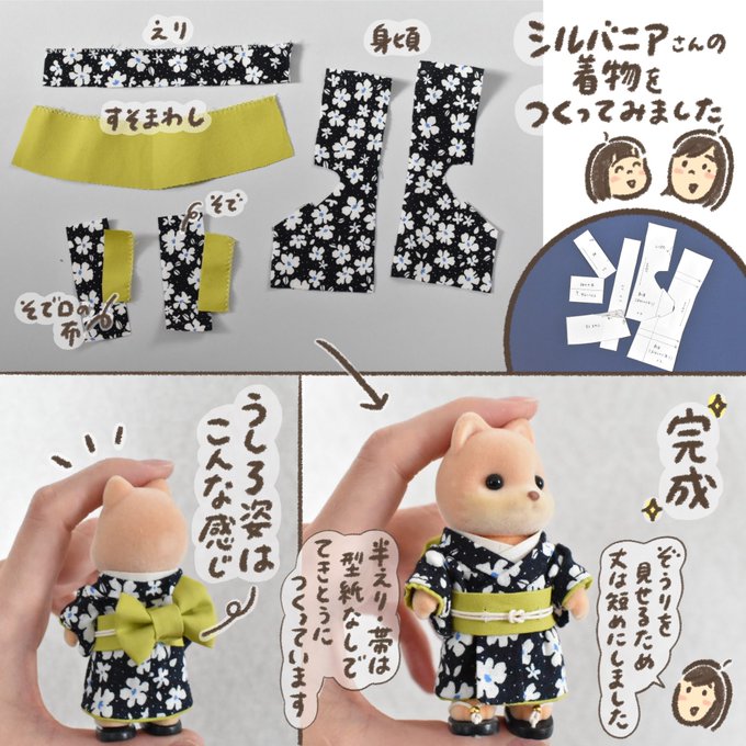 シルバニアファミリーのtwitter漫画作品