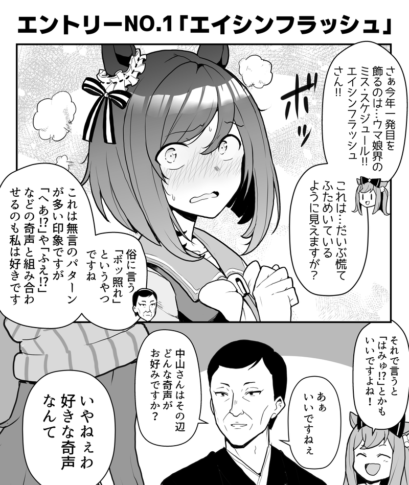 第二回ウマ娘照れ顔選手権
#ウマ娘
#ウマ娘照れ顔選手権 