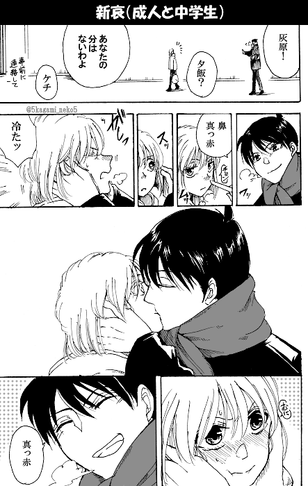 鼻と手が冷える
※新哀(成人と中学生) 