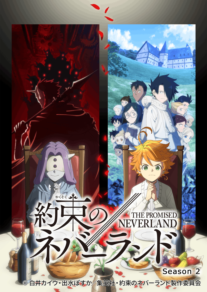 約束のネバーランド』 (@yakuneba_staff) Season 1とSeason 2が