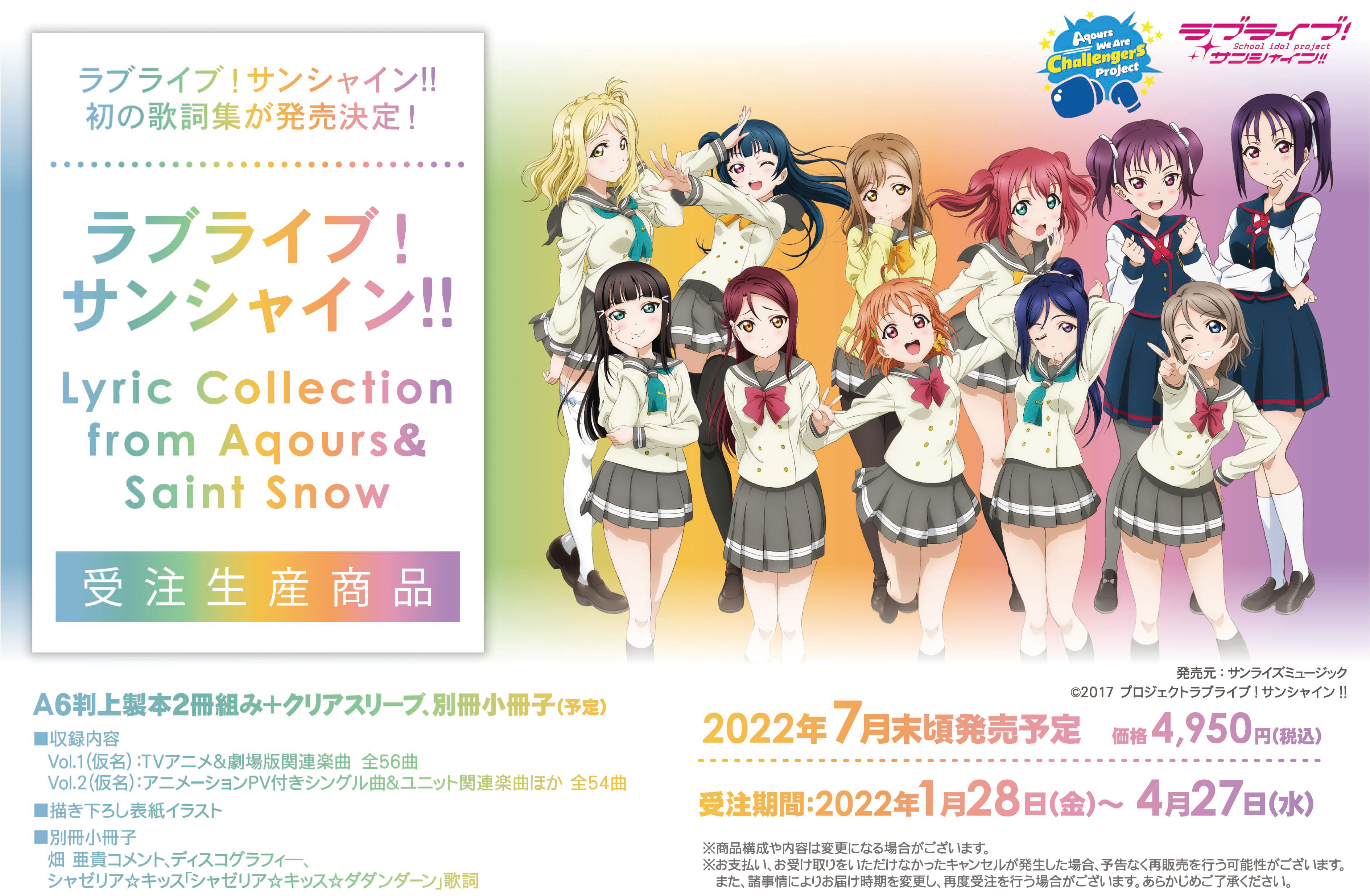 ラブライブ シリーズ公式 商品情報 ラブライブ サンシャイン 初となる歌詞集 ラブライブ サンシャイン Lyric Collection From Aqours Saint Snow の受注受付が開始しました 詳細はこちら T Co Fhgc6bkdmf Lovelive