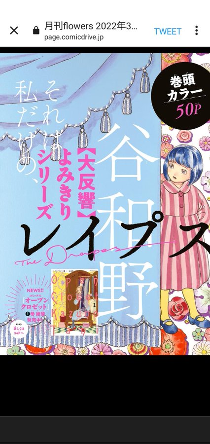 独特のファンタジー風味がクセになる おすすめ谷和野マンガ 漫画の虎