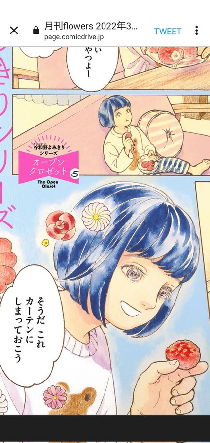 独特のファンタジー風味がクセになる おすすめ谷和野マンガ 漫画の虎