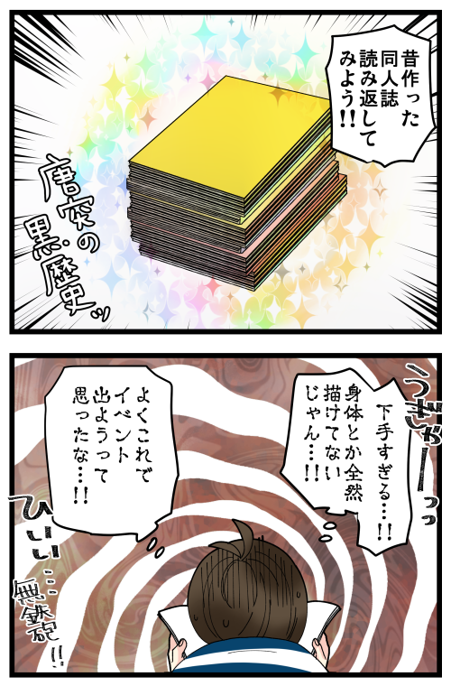 黒歴史もたまには役立つって話。
でもこの湧いてくれたやる気を維持する方法はまだ見つかってません。どうしたらいいんだ。
記事はこちらからどうぞ👇
https://t.co/fyPwckkOfg