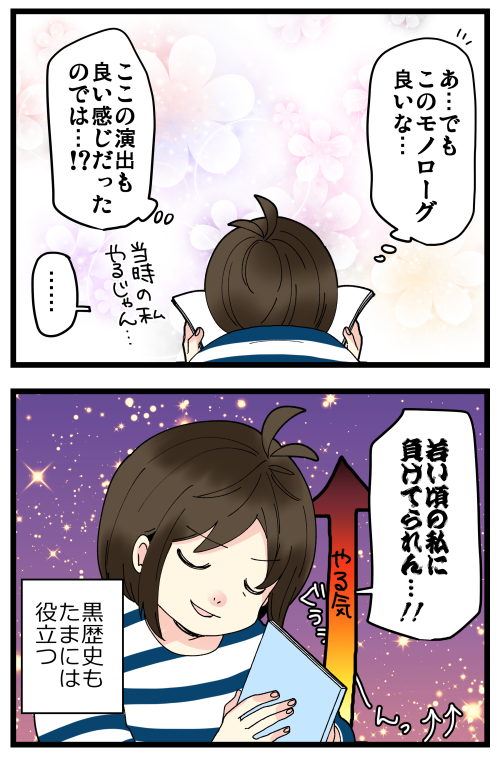 黒歴史もたまには役立つって話。
でもこの湧いてくれたやる気を維持する方法はまだ見つかってません。どうしたらいいんだ。
記事はこちらからどうぞ👇
https://t.co/fyPwckkOfg