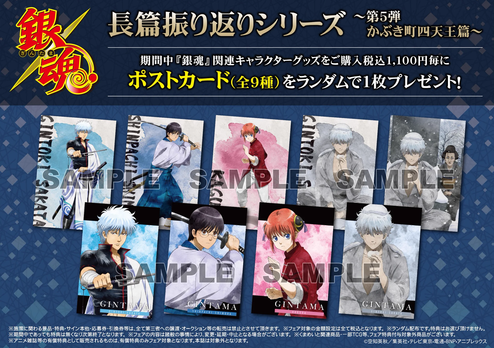 値下交渉大歓迎☆超神引き！シルバー加工5枚入りの11枚！銀魂 ポスター とオマケ 銀魂ぴーあーる on X: 