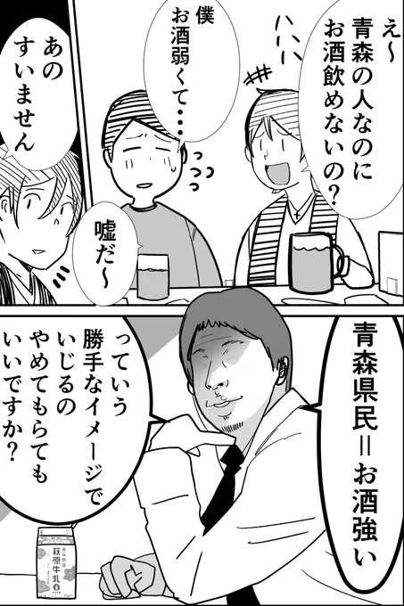 上京した時の飲み会で「青森の人ならお酒強い」っていう決めつけ、やめてもらってもいいですか? 
