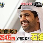 圧倒的な人選ミス？ぐるナイの「ゴチになります!」に石油王が参戦した結果!