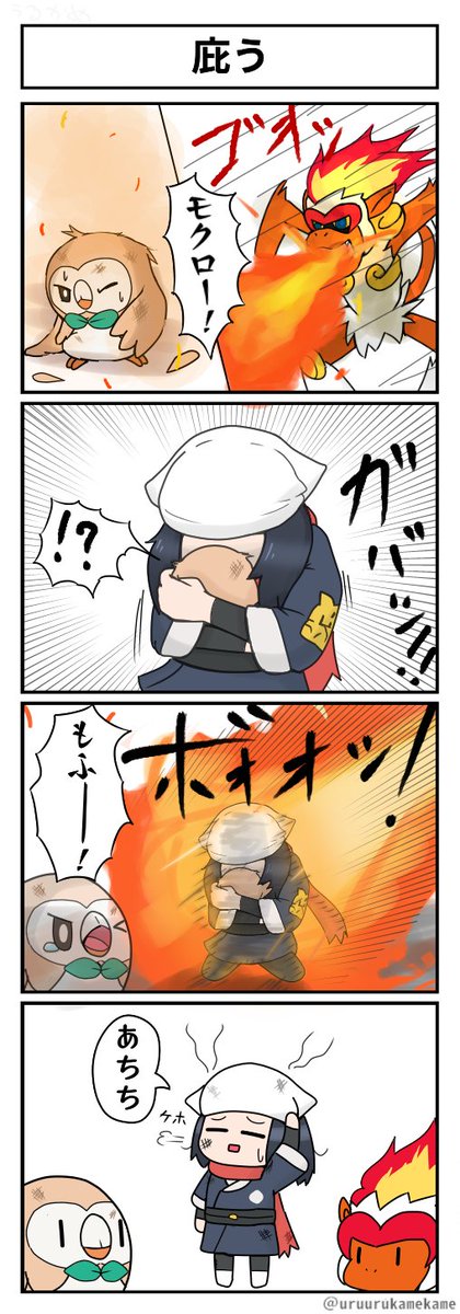 パートナーへの攻撃を身を挺して庇う四コマ漫画です。
#ポケモンレジェンズアルセウス 