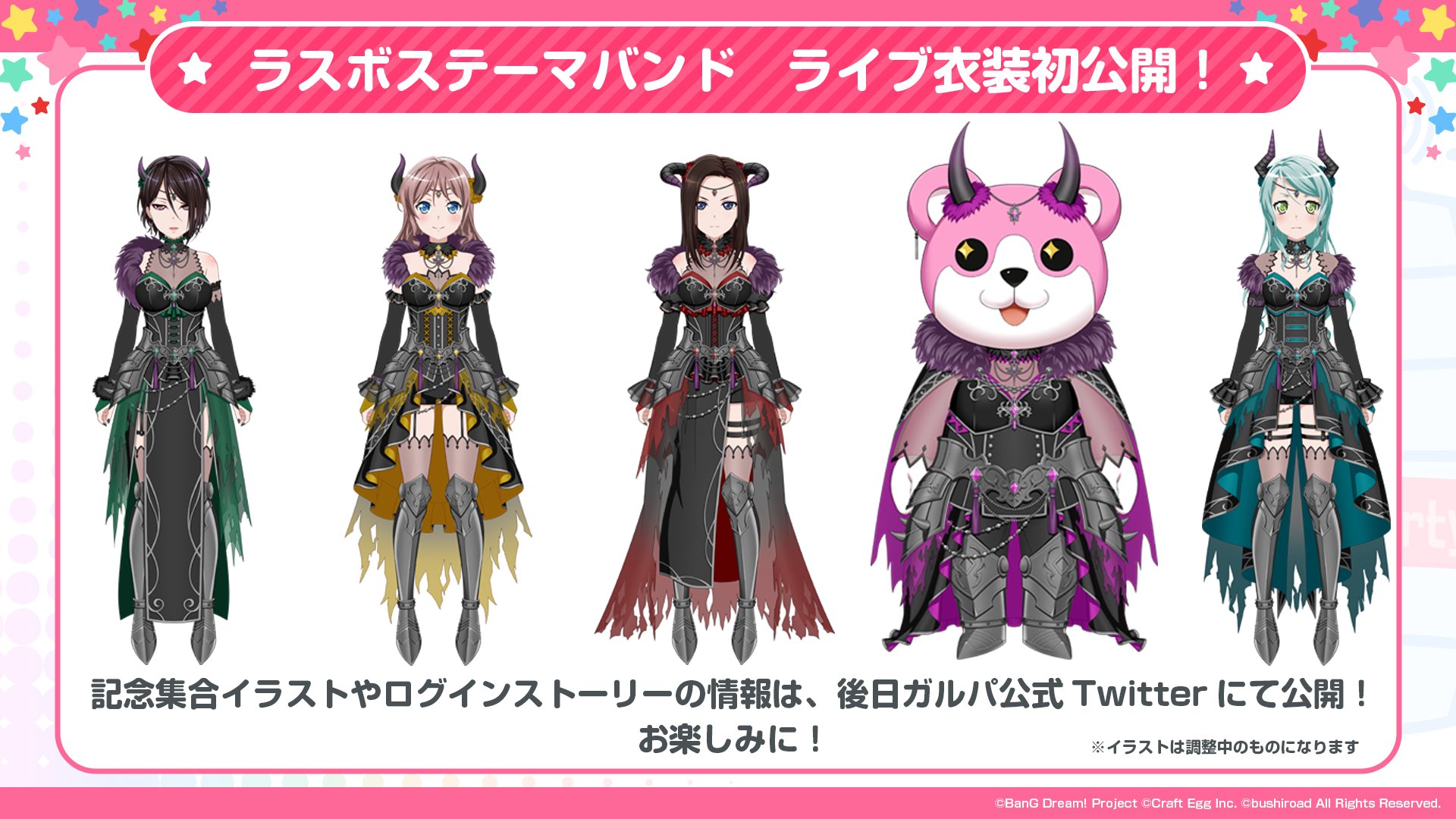 バンドリ ガールズバンドパーティ ガルパ新情報 第4回ガールズバンド総選挙 第1位 ラスボステーマバンドのライブ衣装初公開 記念集合イラストや 新たに制作が決まったログインストーリーの情報は 後日ガルパ公式twitterより発表予定 お