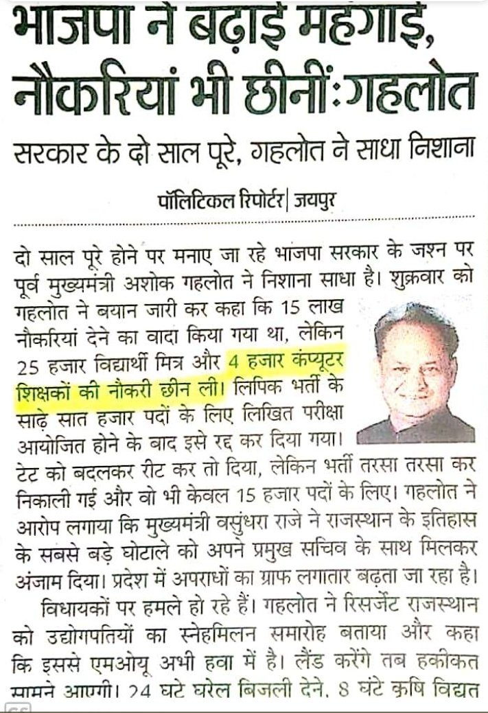 <a href="/ashokgehlot51/">Ashok Gehlot</a>जी 🙏

#Justice4_ICT_Computer_Instructor

<a href="/ashokgehlot51/">Ashok Gehlot</a> <a href="/DrBDKallaINC/">Dr. Bulaki Das Kalla</a> @DRathore_INC <a href="/DrArchanaINC/">Dr. Archana Sharma</a>
<a href="/Hemaram_INC/">Hemaram Choudhary</a> <a href="/RamlaljatINC/">Ramlal Jat</a> <a href="/dsrajpurohit291/">Doonger Singh</a> <a href="/ManiSharrma/">Mani Sharma ( NDTV )</a> <a href="/Sumitkumaar_/">Sumit Subhash Gupta ( Zee Media )</a> <a href="/MansaRajasthani/">राजस्थानी ताऊ🆗</a> <a href="/8PMnoCM/">राजस्थानी ट्वीट</a> <a href="/Aapka_Abhi/">abhishek pandit</a> <a href="/QamarAnchor/">Qamar 🇮🇳</a> <a href="/JournalistHite1/">𝐇𝐢𝐭𝐞𝐬𝐡 𝐏𝐫𝐚𝐬𝐚𝐝 𝐕𝐚𝐢𝐬𝐡𝐧𝐚𝐯 🐦</a>